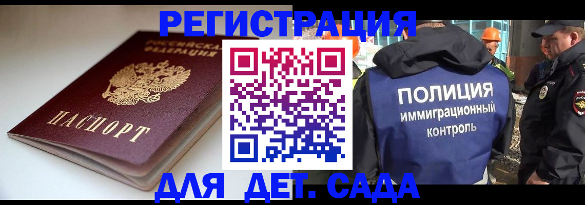 регистрация в Новороссийске