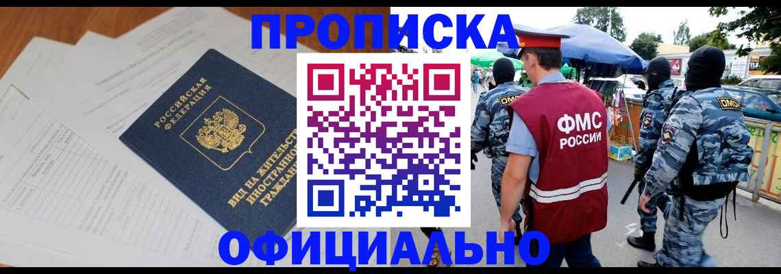 временная регистрация для школы в Новороссийске