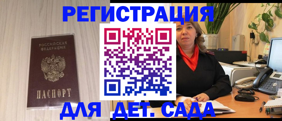 временная регистрация для всех в Новороссийске