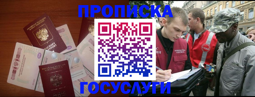 прописка от собственника в Новороссийске