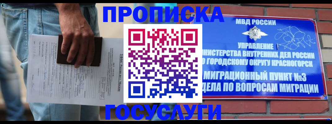 прописка для военкомата в Новороссийске